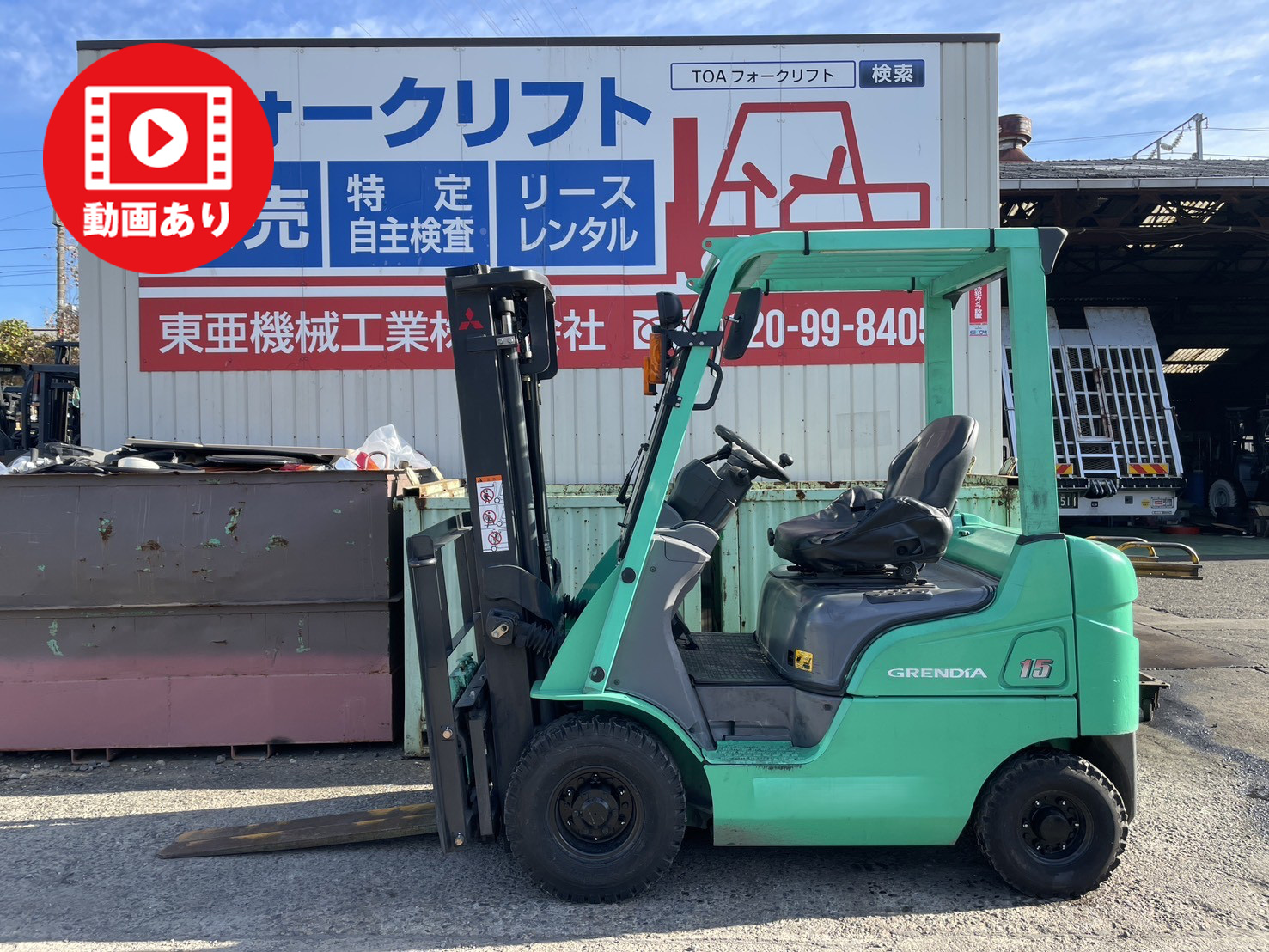 三菱　FD15T　サイドシフト付き