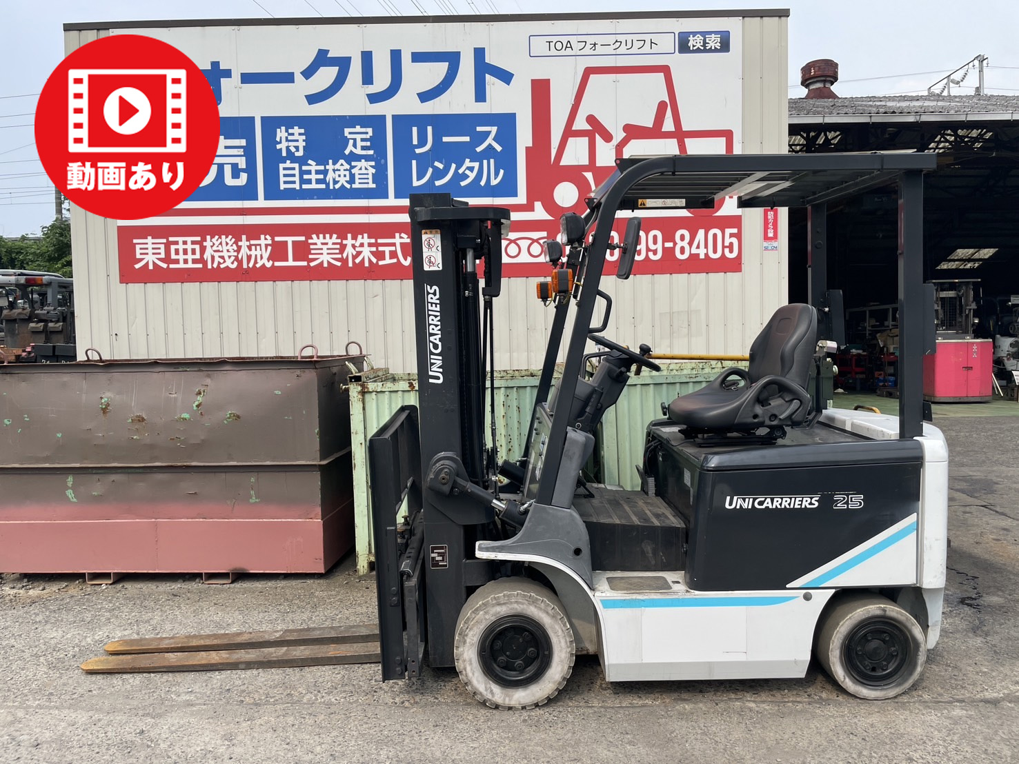 三菱ロジスネクスト　FB25-8　サイドシフト付き